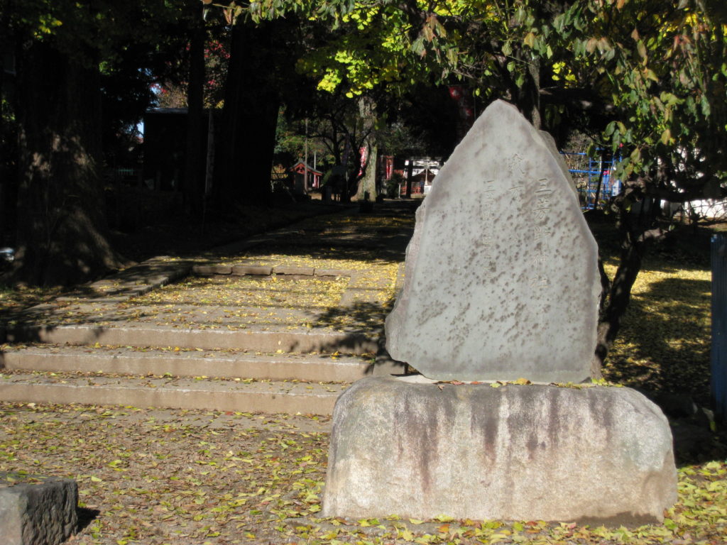 三芳野神社　石碑