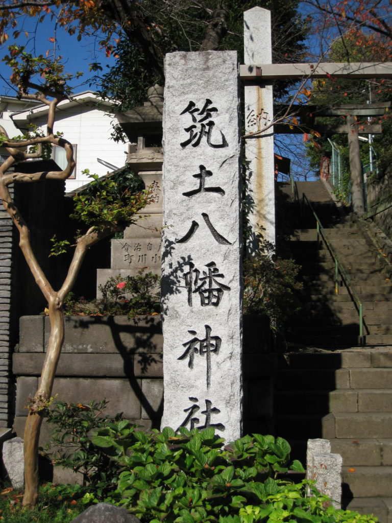 筑土八幡神社 石柱