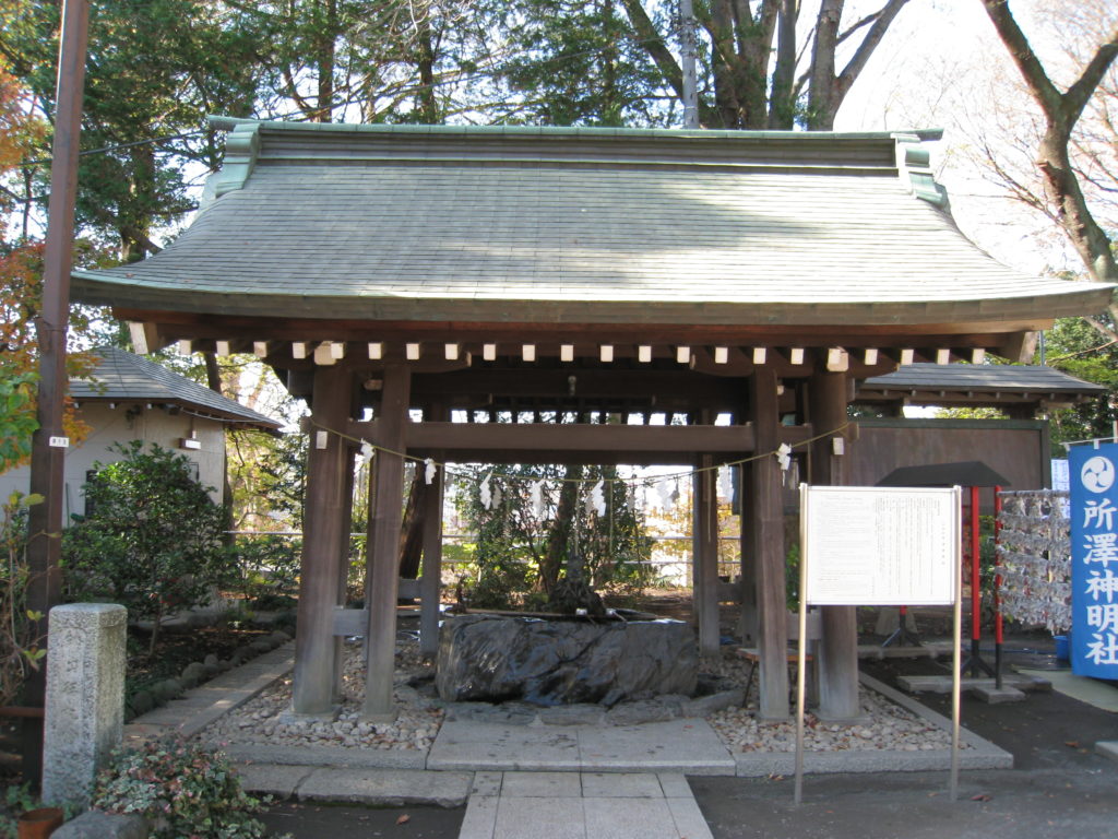 所澤神明社 手水舎