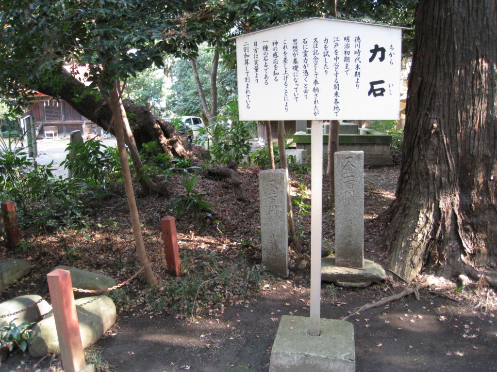 北野天神社 力石