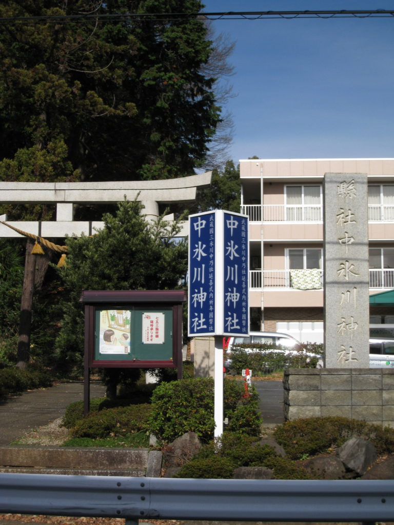 中氷川神社 石柱