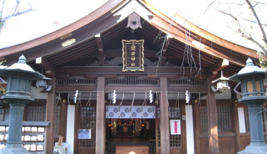 愛宕神社 ｢あたごじんじゃ｣　港区