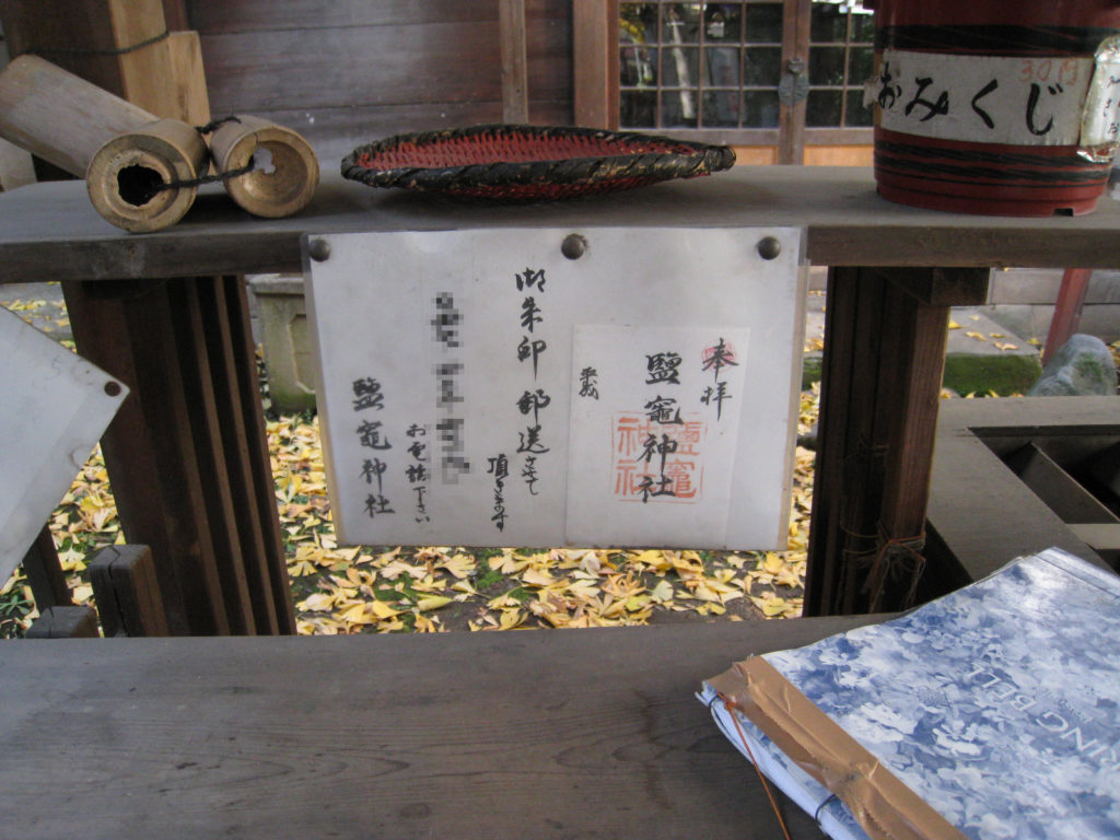 鹽竈神社 御朱印