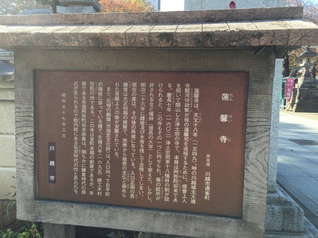 蓮馨寺　由来