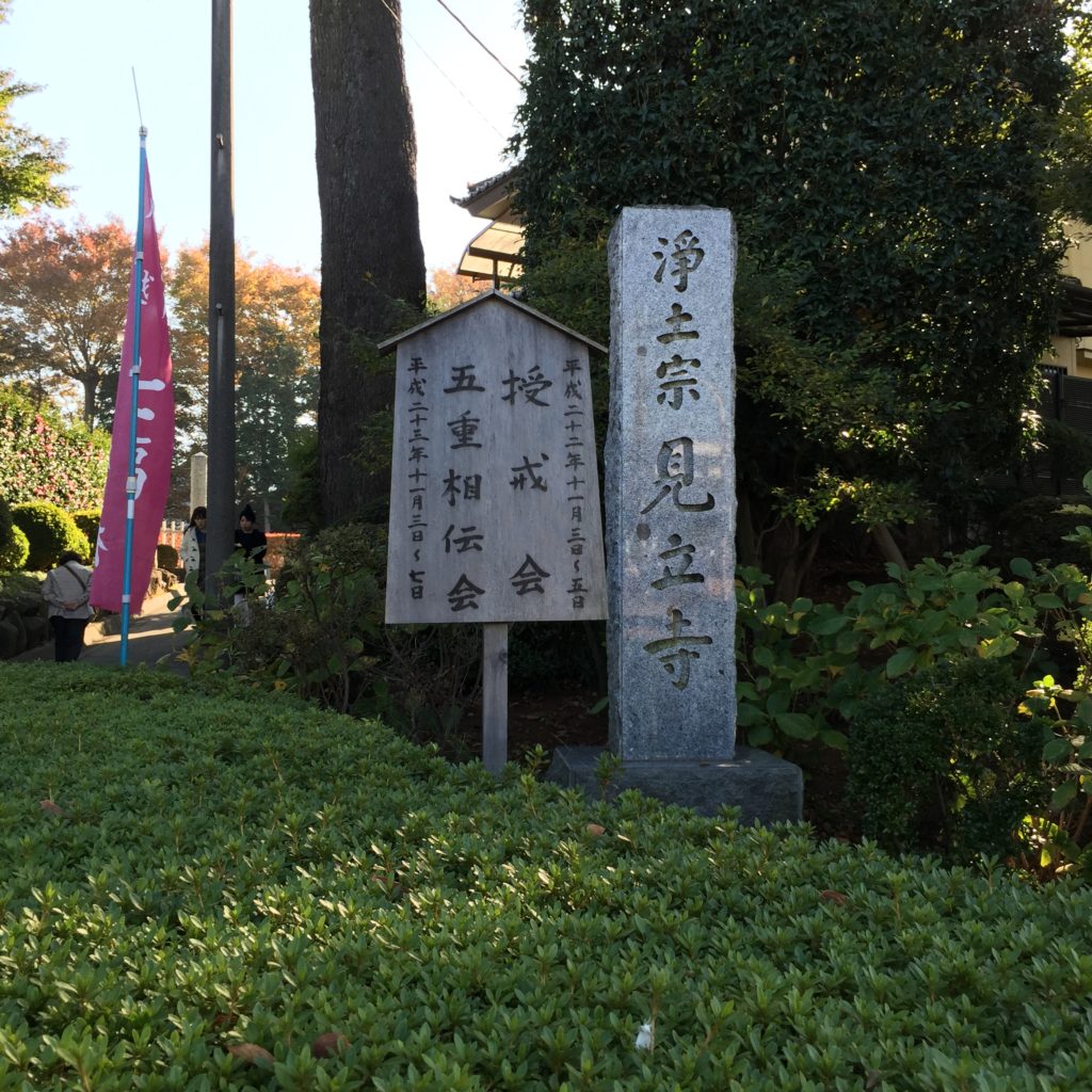 見立寺　石柱