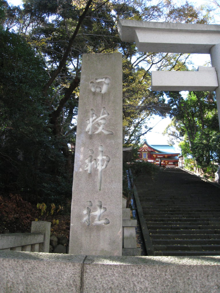 山王日枝神社 社号碑