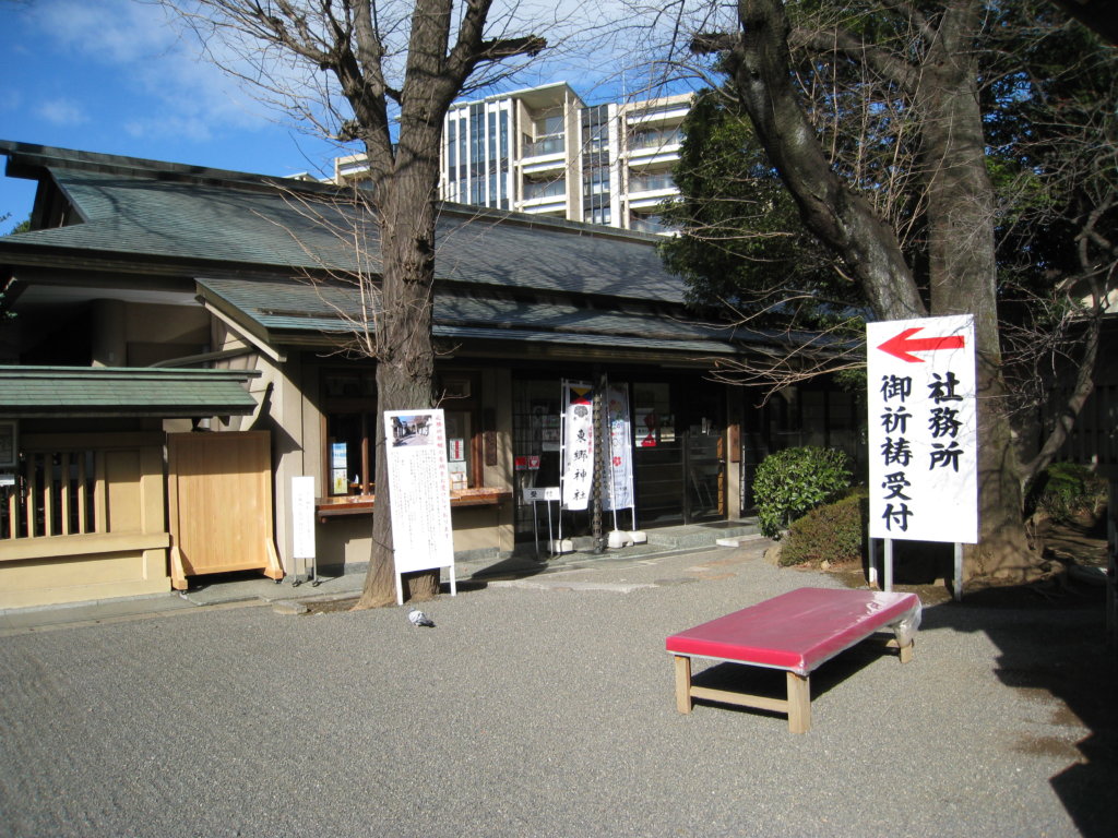 東郷神社 社務所