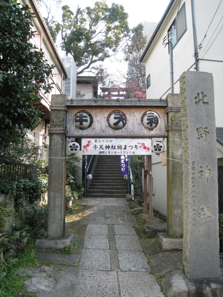 北野神社 社号碑