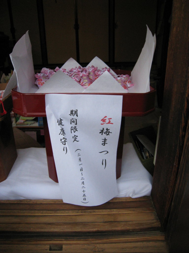 北野神社 紅梅まつり健康守り