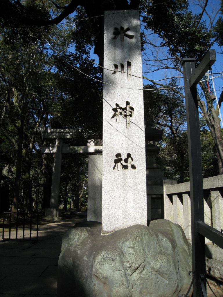 赤坂氷川神社 社号碑