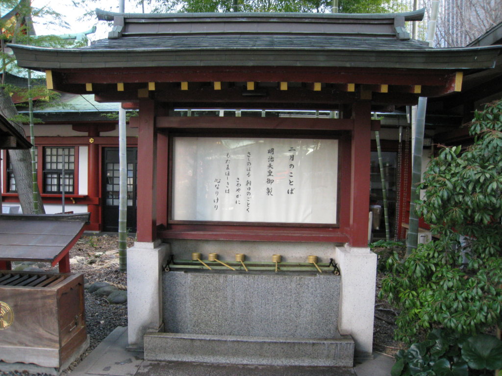 山王日枝神社 手水舎