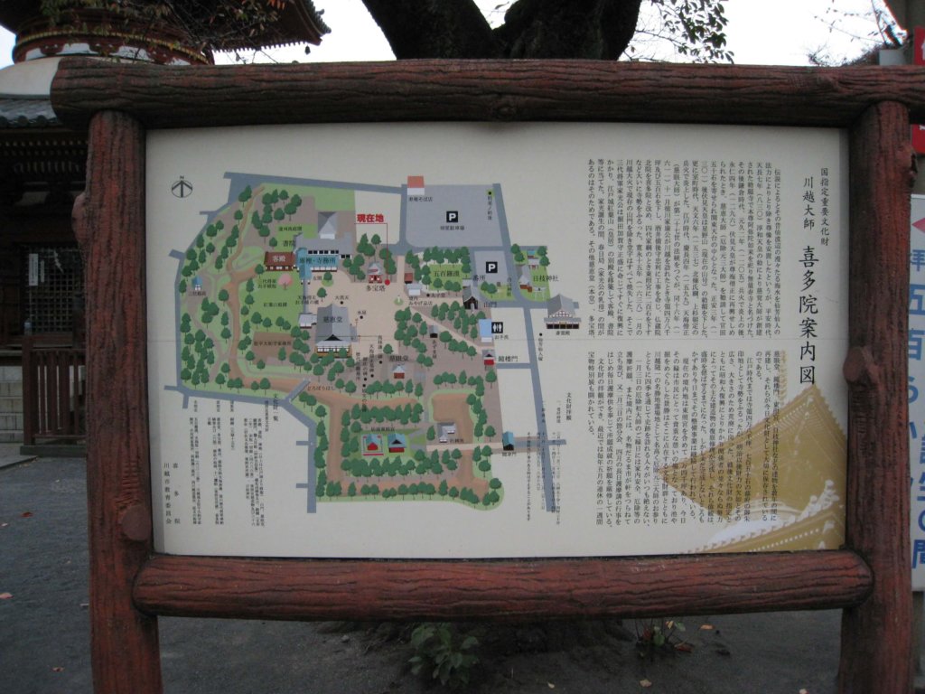 川越喜多院 案内図