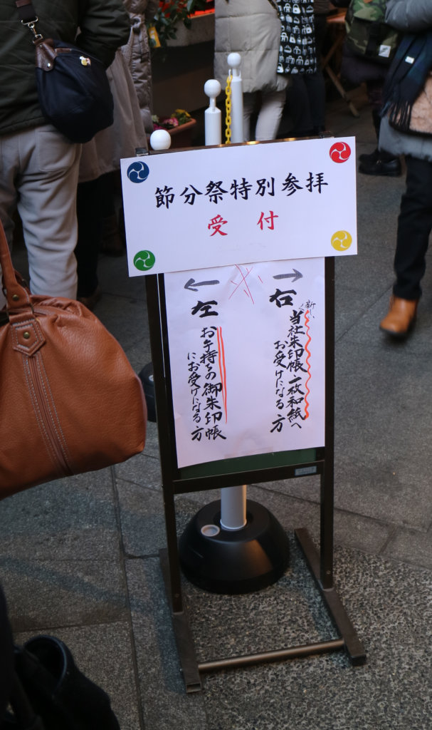 烏森神社 受付