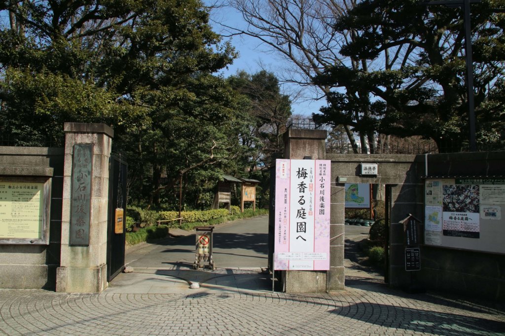 小石川後楽園 梅香る庭園へ