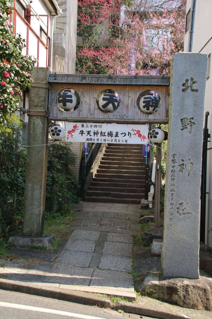 北野神社 社号碑