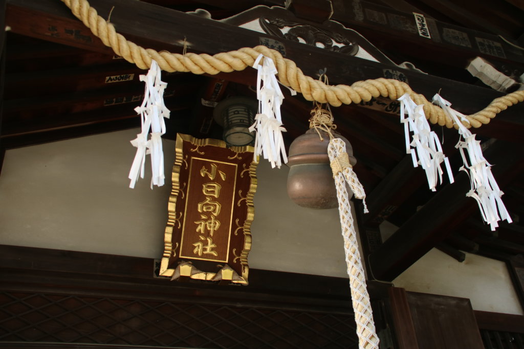 小日向神社 拝殿