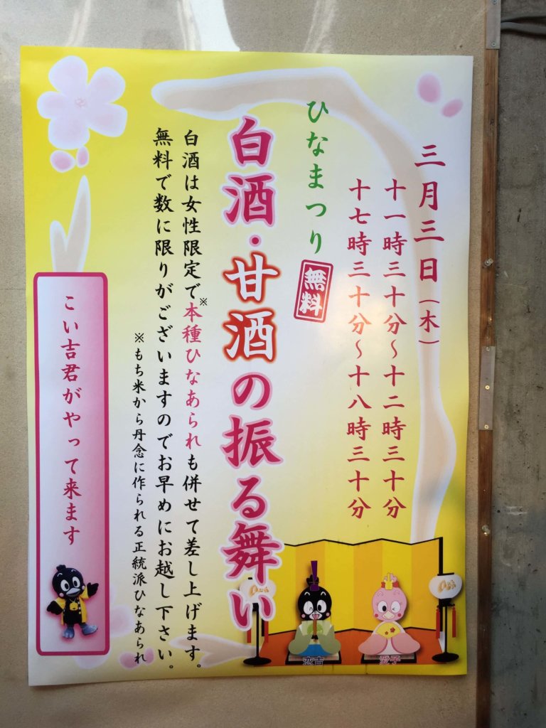 烏森神社 白酒・甘酒の振る舞い