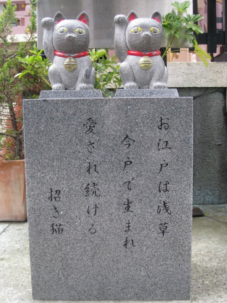 今戸神社 招き猫