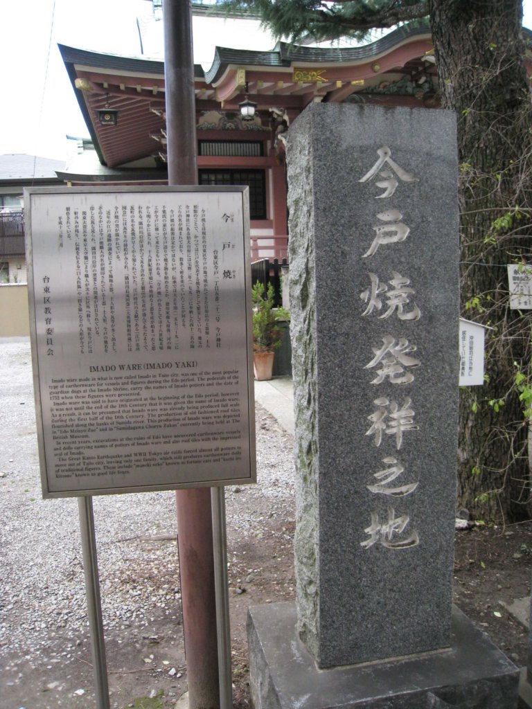 今戸神社 今戸焼発祥の地