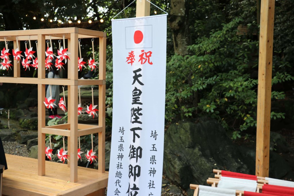 川越氷川神社 令和