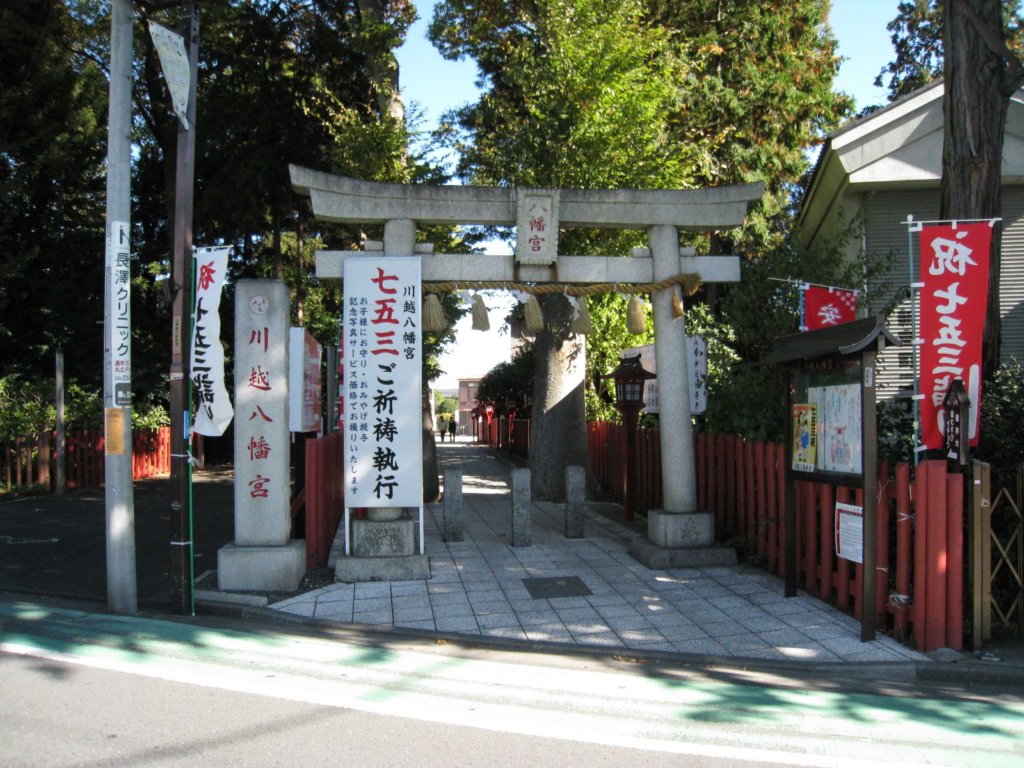 川越八幡神社 八幡通り参道