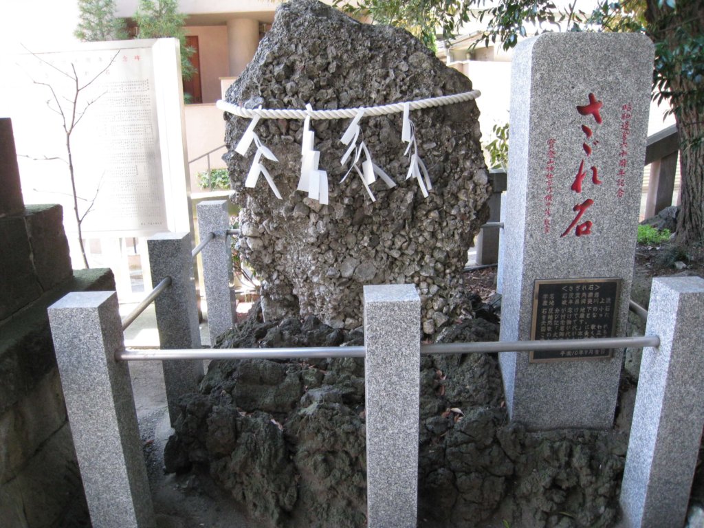 中目黒八幡神社 さざれ石