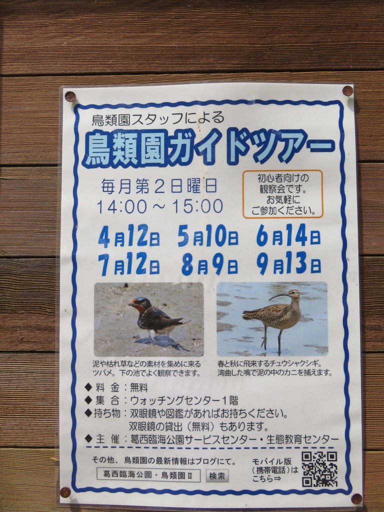 葛西臨海公園