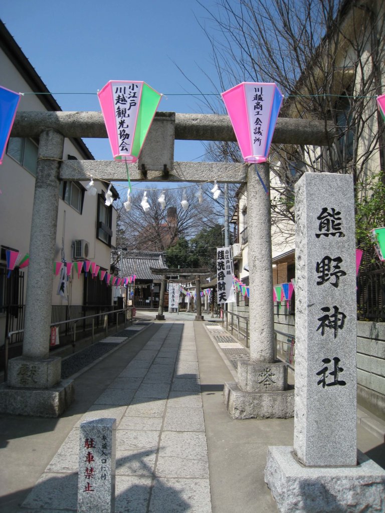 川越熊野神社 鳥居