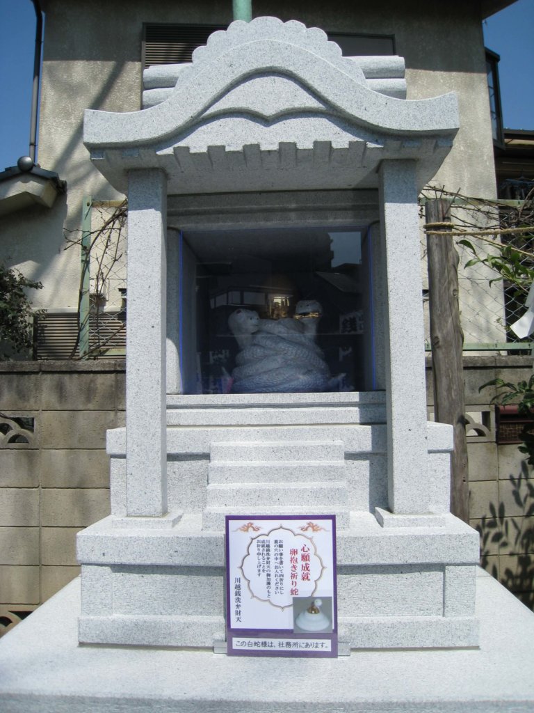 川越熊野神社 撫で蛇様