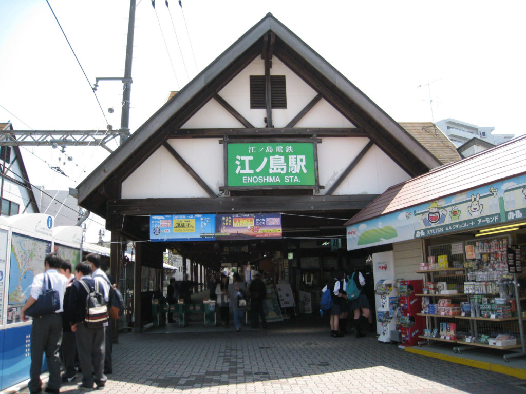 江ノ島駅