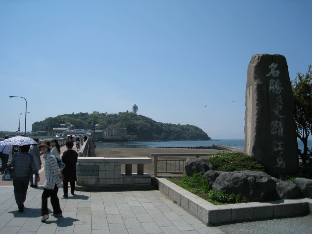 名勝及史跡江ノ島碑