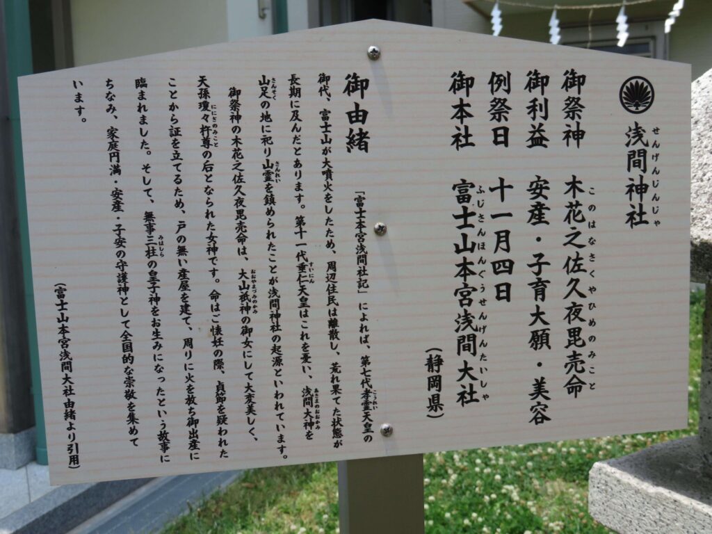 豊受神社 境内神社 浅間神社