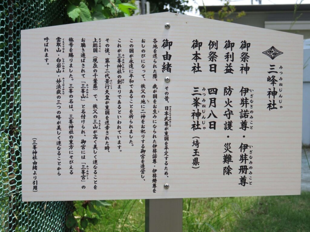 豊受神社 境内神社 三峰神社