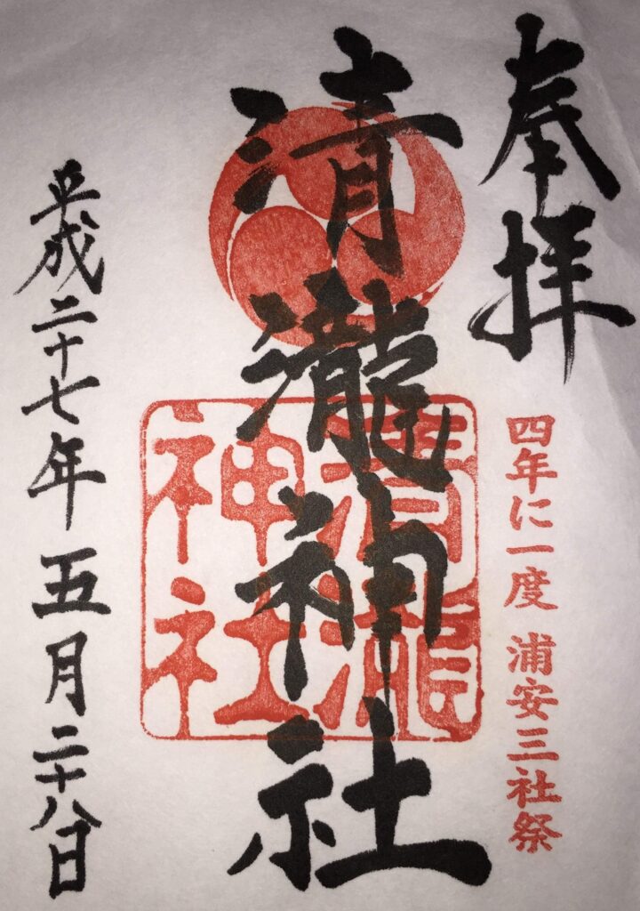 豊受神社 御朱印